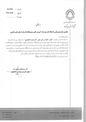 فراخوان برگزاری کنفرانس ملی شیمی کاربردی و نانو شیمی
 2