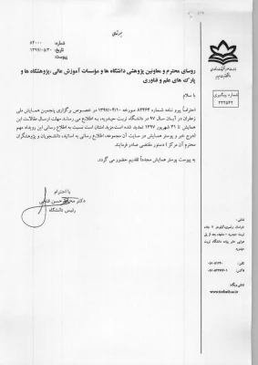 فراخوان برگزاری پنجمین همایش ملی زعفران
 2