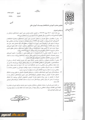 پیرو بخشنامه پذیرش بدون آزمون استعدادهای درخشان مقطع کارشناسی ارشد دانشگاه های دولتی