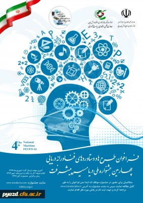 دعوت به شرکت در چهارمین جشنواره ملی دریا مسیر پیشرفت