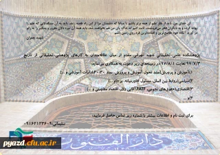 دعوت از دانشجویان برای همکاری با پژوهشکده علمی - تحقیقاتی شهید تهرانی مقدم