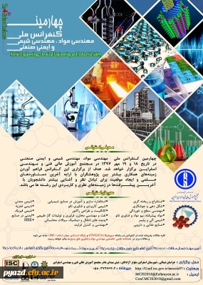 فراخوان چهارمین کنفرانس ملی مهندسی مواد، شیمی و ایمنی صنعتی