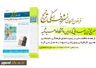 فراخوان همکاری نشریه فرهنگی ترنج