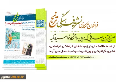 فراخوان همکاری نشریه فرهنگی ترنج