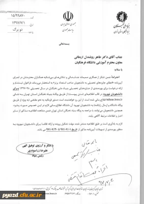 اطلاعیه اختصاص راتبه های تحصیلی بنیاد ملی نخبگان به دانشجویان نو ورود