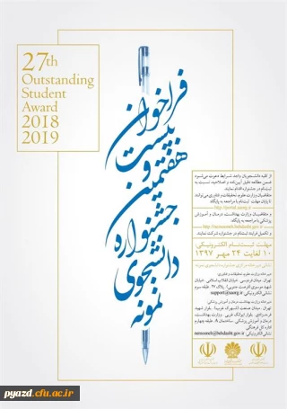 نحوه ثبت نام دانشجو معلمان در فراخوان بیست و هفتمین جشنواره دانشجوی نمونه