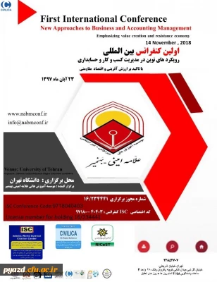 اولین کنفرانس بین المللی رویکردهای نوین در مدیریت کسب و کار