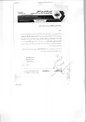 اولین کنفرانس بین المللی رویکردهای نوین در مدیریت کسب و کار
 2