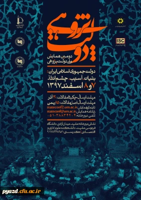 فراخوان دومین همایش ملی دولت پژوهی