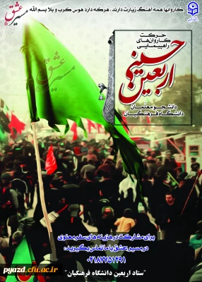 برگزاری مسابقه ای با عنوان 