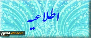 قابل توجه مهارت آموزان ورودی 97