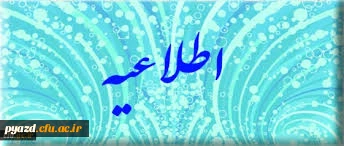 قابل توجه مهارت آموزان ورودی 97