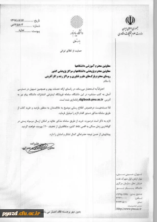 راه اندازی فروشگاه اینترنتی پیام نور