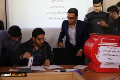 انتخابات شورای مرکزی انجمن اسلامی دانشجومعلمان پردیس شهیدان پاک نژاد یزد
