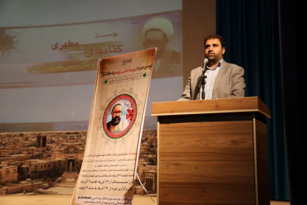 همایش فرهنگی "سیر مطالعاتی اندیشه های شهید مطهری"
 11