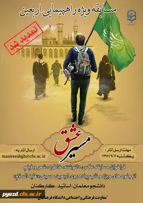 تمدید مهلت ارسال آثار مسابقه مسیر عشق