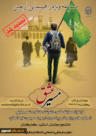 تمدید مهلت ارسال آثار مسابقه مسیر عشق