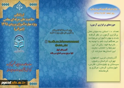 قابل توجه مهارت آموزان ورودی 95:
آزمون کتبی مهارت آموزان ورودی سال 95