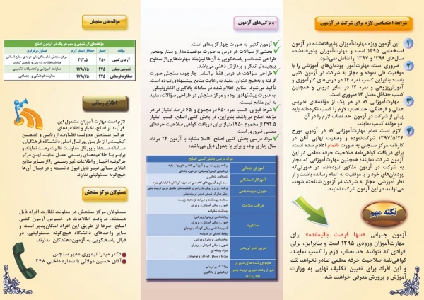 قابل توجه مهارت آموزان ورودی 95:
آزمون کتبی مهارت آموزان ورودی سال 95
 2
