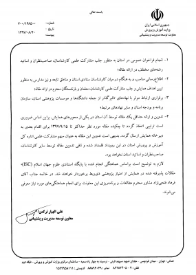 برگزاری اولین همایش ملی اقتصاد آموزش و پرورش با محوریت مدیریت منابع انسانی و مالی
 3