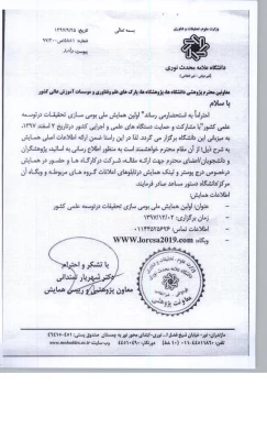 فراخوان همایش ملی بومی سازی تحقیقات در توسعه علمی کشور
 2