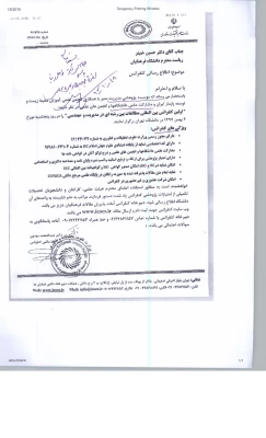 فراخوان اولین کنفرانس بین المللی مطالعات بین رشته ای
 2