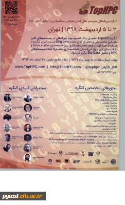 فراخوان کنگره بین المللی سیستم های کلان داده و کلان مقیاس محاسباتی