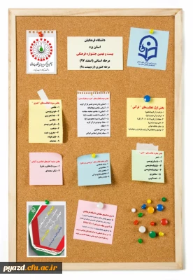 بیست و نهمین جشنواره فرهنگی ، هنری