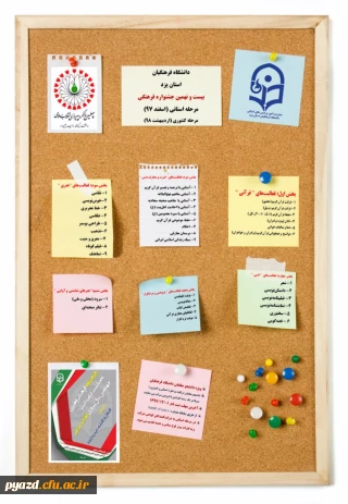 بیست و نهمین جشنواره فرهنگی ، هنری