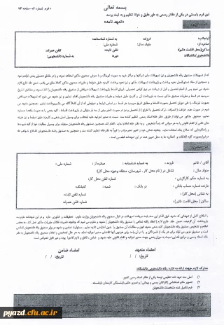 آغاز ثبت نام وام دانشجویی(صندوق رفاه وزارت علوم، تحقیقات فناوری)