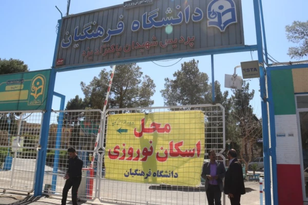 به روایت تصویر:

اسکان نوروزی 98 در دانشگاه فرهنگیان یزد
 20