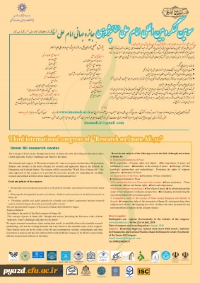 فراخوان سومین کنگره بین المللی امام علی (ع) پژوهی