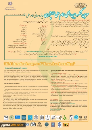 فراخوان سومین کنگره بین المللی امام علی (ع) پژوهی