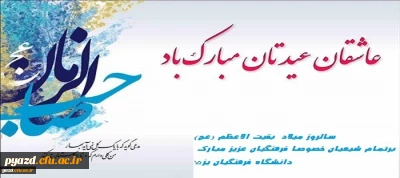 میلاد یگانه منجی عالم بشریت حضرت بقیت الله الاعظم(عجل الله تعالی فرجه الشریف) مبارک باد