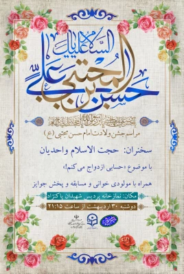 برگزاری مراسم جشن میلاد امام حسن مجتبی (ع) در پردیس شهیدان پاک نژاد یزد
 2