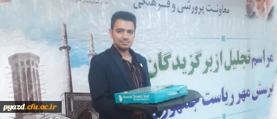 افتخارآفرینی دانشجومعلم دانشگاه فرهنگیان یزد:

کسب رتبه برتر پرسش مهر در استان