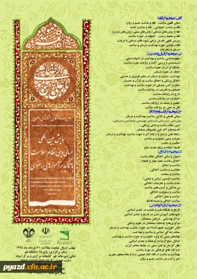 فراخوان همایش بین المللی «مبانی دینی نظام سلامت، با تأکید بر آموزه های رضوی