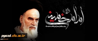 رحلت حضرت امام خمینی (رحمة الله علیه) رهبر کبیر انقلاب و بنیانگذار جمهوری اسلامی ایران(1368 ه ش)