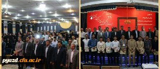 افتخارآفرینی دانشجومعلمان منتخب پردیس شهیدان پاک نژاد یزد در بخش هنری بیست و نهمین جشنواره فرهنگی
