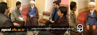 دیدار جمعی از مسئولین بسیج دانشجویی دانشگاه فرهنگیان استان با امام جمعه یزد 