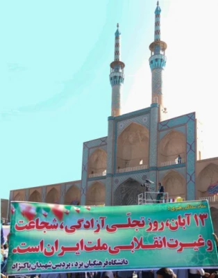 در مراسم روز ملی مبارزه با استکبار جهانی، تسخیر لانه جاسوسی و روز دانش آموز
 6