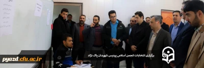 در پردیس شهیدان پاکنژاد برگزار شد:

انتخابات انجمن اسلامی دانشجویان