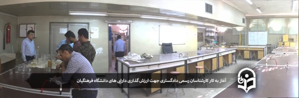 آغاز به کار کارشناسان رسمی دادگستری جهت ارزش گذاری دارایی دانشگاه فرهنگیان استان یزد 2