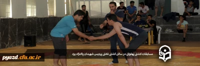 در سالن کشتی تختی پردیس شهیدان پاکنژاد یزد برگزار شد:

مسابقات کشتی پهلوانی