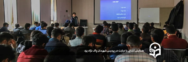 همایش آشنایی با دیابت  2