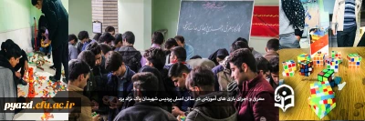 معرفی و اجرای بازی های آموزشی در سالن اصلی پردیس شهیدان پاک نژاد یزد 