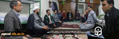در ادامه بازدید های منظم از سراهای دانشجویی برگزار شد :

بازدید مسئولان دانشگاه از سراهای دانشجویی پردیس شهیدان پاک نژاد یزد