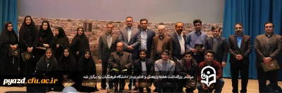 در دانشگاه فرهنگیان یزد برگزار شد:

مراسم بزرگداشت هفته پژوهش و فناوری