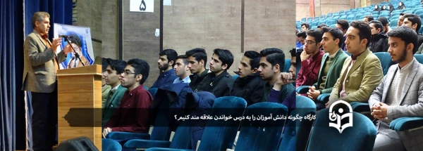 چگونه دانش آموزان را به درس خواندن علاقه مند کنیم؟ 2